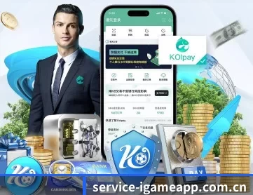 service-igameapp.com.cn APP 深度功能